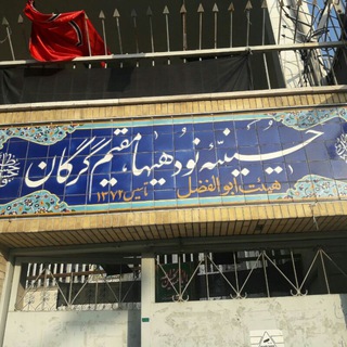 حسینیه