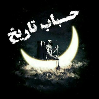 حباب تاریخ