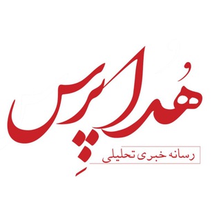 هداپرس