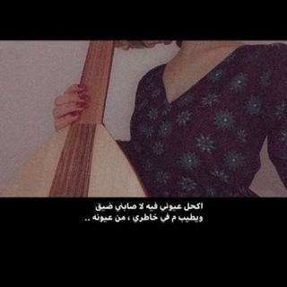 قناة ، اغاني - اغنيه ، عراقي ، خليجي ، اغاني ، حزين ، ردح ، موسيقى ، حزينه ، اجنبيه ، ملصقات