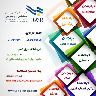 کانال گروه برق بامشکی-رضایی