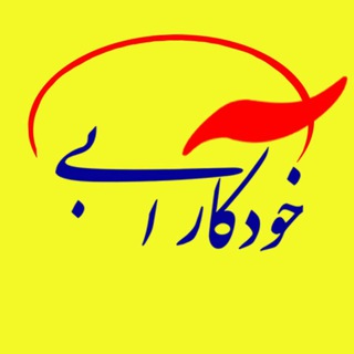 آموزش خوشنویسی خودکار آبی