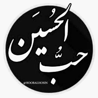 🌴حُـبّ الؐحُــسِـیـ٘ــــنؕ🌴