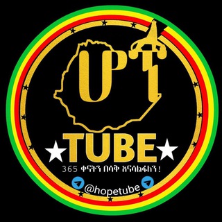 🎶 ሆፕ lyrics🎶