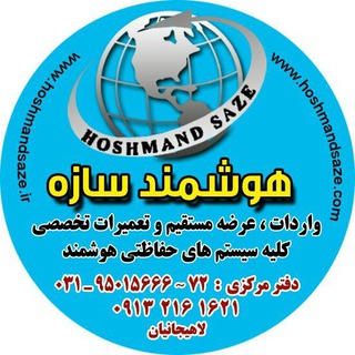 هوشمند سازه آچیلان در (لاهیجانیان