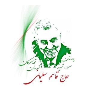 روابط عمومی بیمارستان های سردار شهید حاج قاسم سلیمانی و حضرت ولیعصر (عج) شهرستان تویسرکان