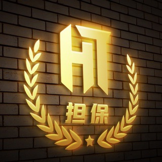 宏图担保【供需频道】