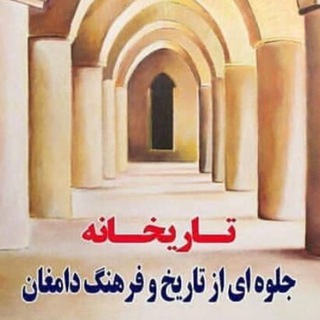 كانال پايش مردمي دامغان(پايمرد)