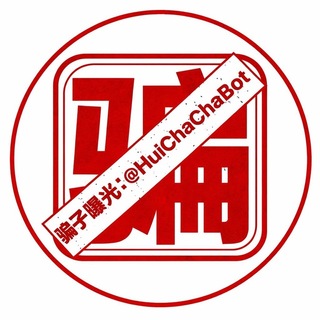 @HuiChaChaBot