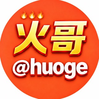 @huoge