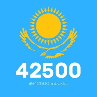 @i42500enbekkz