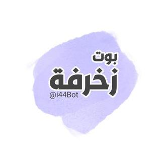 بوت زخرفه، اختصارات، بايوات، تمبلر ♥️