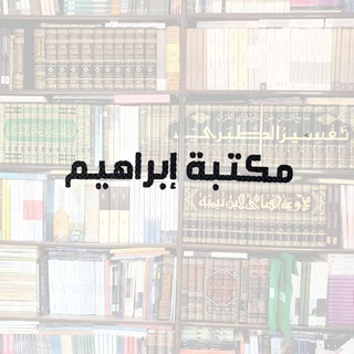 @ibrhmlibrarychannel