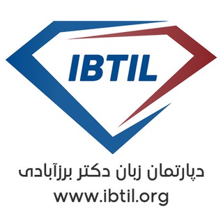 مرکز زبان دکتر برزآبادی