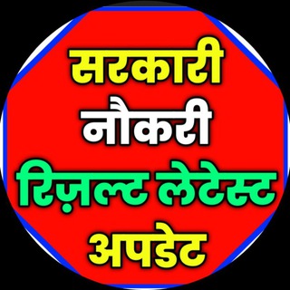 Sarkari Naukri, Result & Jobs, Update