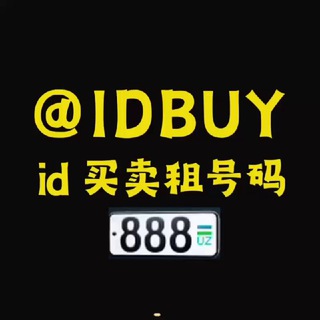 +888买/卖/租 @idbuy @idsell