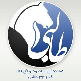ایران خودرو ۳۲۱۱ آق قلا - طالبی