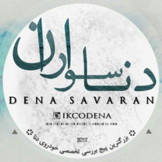 دناسواران