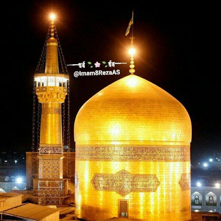 امام رضا علیه السلام🕗