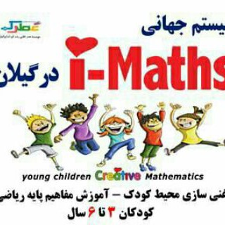 I-Maths gilanرشدانديشه