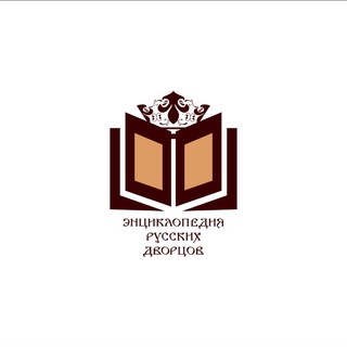 Энциклопедия русских дворцов