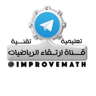 ارتقاء الرياضيات