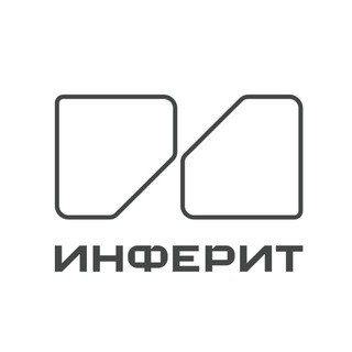 Инферит (ГК Softline