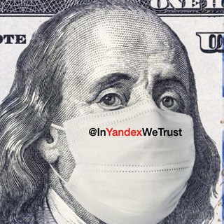 @inyandexwetrust