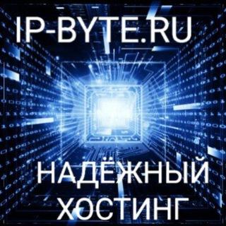 IP-BYTE.RU/Обсуждения по Хостингу