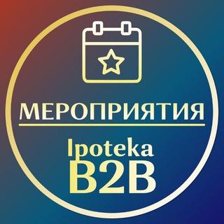 IpotekaB2B | Конференции и вебинары
