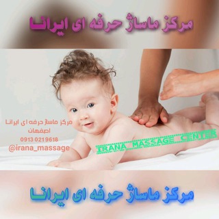 🎶🌸مرکز ماساژ ایرانـــا🌸🎶