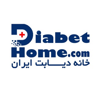 هفته نامه(خانه دیابت ایران) Iran Diabet Home(راهبردهای آموزشی سلامت،ورزش،تغذیه ، رژیم و پیشگیری دیابت)