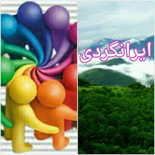 کانال طبیعت و ایرانگردی کانون صنفی فروشندگان قطعات خودرو ایران