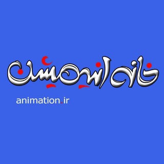 @iraniananimationhome