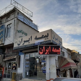 بیمه ایران