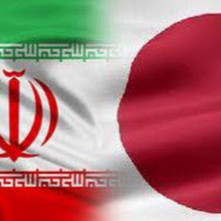 ایران - ژاپن IraNippon