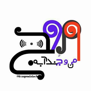«موج»
