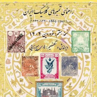 Iran philatelic group