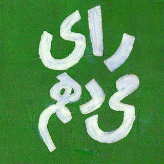 ایران رای