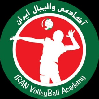 آکادمی والیبال ایران