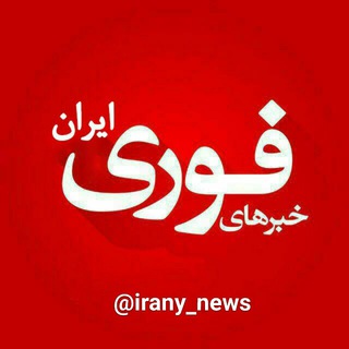 @irany_news