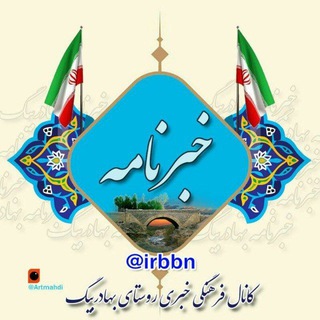 خبرنامه بهادربیگ