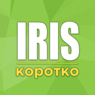 @iris_brief