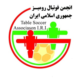 کانال خبری انجمن فوتبال روميز ج. ا. ايران