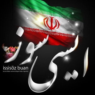 ایسی سوز (منطقه آزاد ماکو)