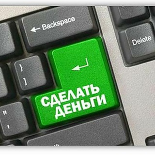 ➡️Сделать деньги⬅️