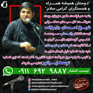 احسان جابرزاده