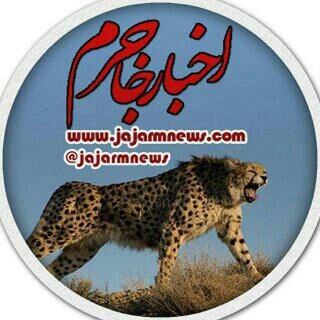 اخبار جاجرم