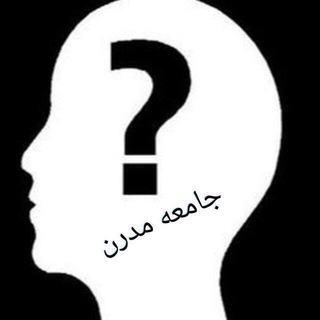 جامعه مدرن