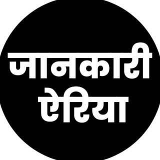 Jankari Area - हिंदी में जानकारी